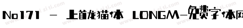 No171 - 上首龙猫体 LONGM字体转换